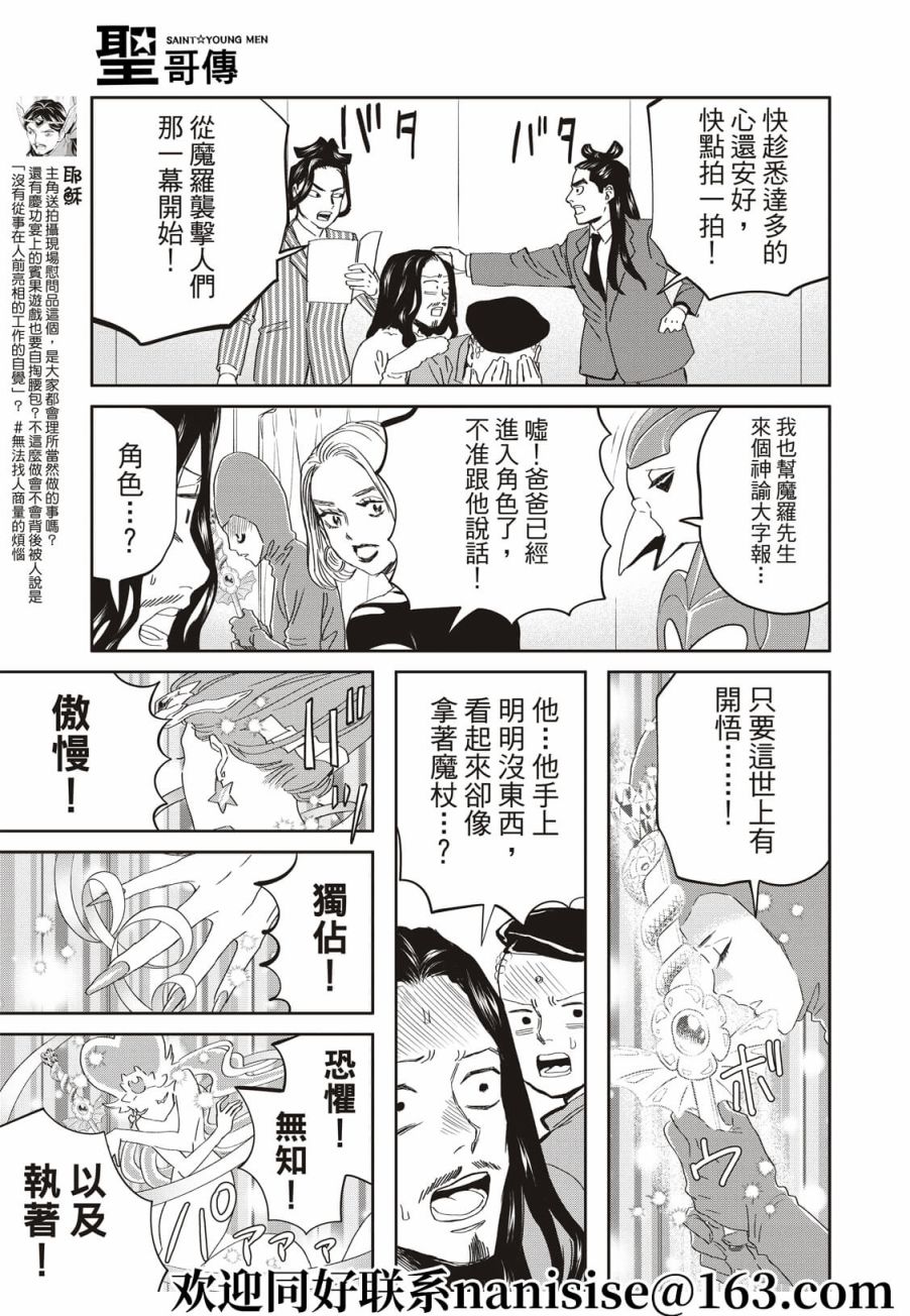 《圣☆哥传》漫画最新章节第148话免费下拉式在线观看章节第【7】张图片
