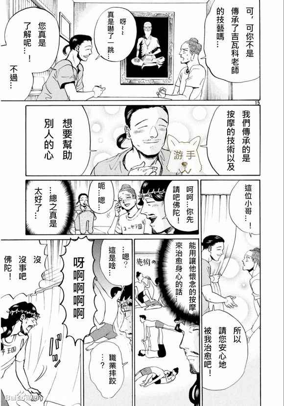 《圣☆哥传》漫画最新章节第84话免费下拉式在线观看章节第【15】张图片
