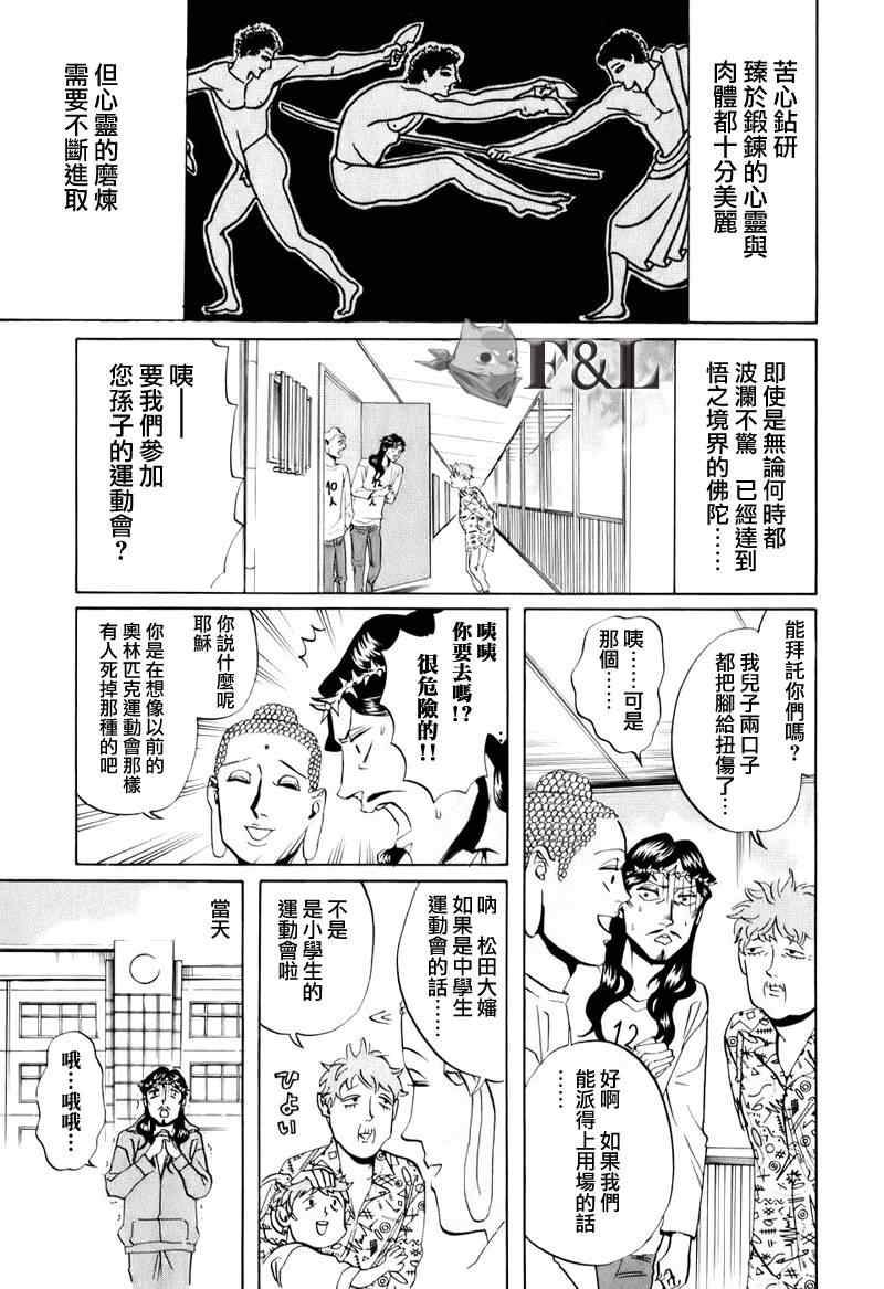 《圣☆哥传》漫画最新章节第20话免费下拉式在线观看章节第【1】张图片