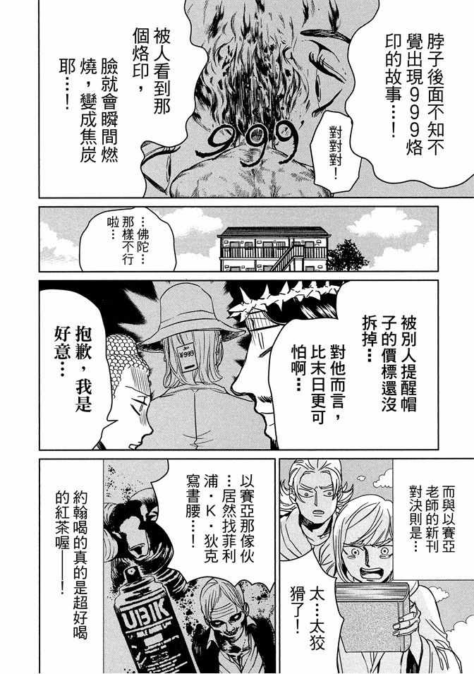 《圣☆哥传》漫画最新章节第13卷免费下拉式在线观看章节第【82】张图片