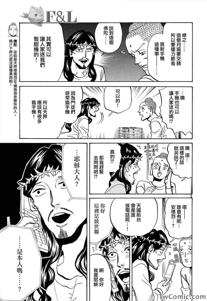 《圣☆哥传》漫画最新章节第63话免费下拉式在线观看章节第【4】张图片