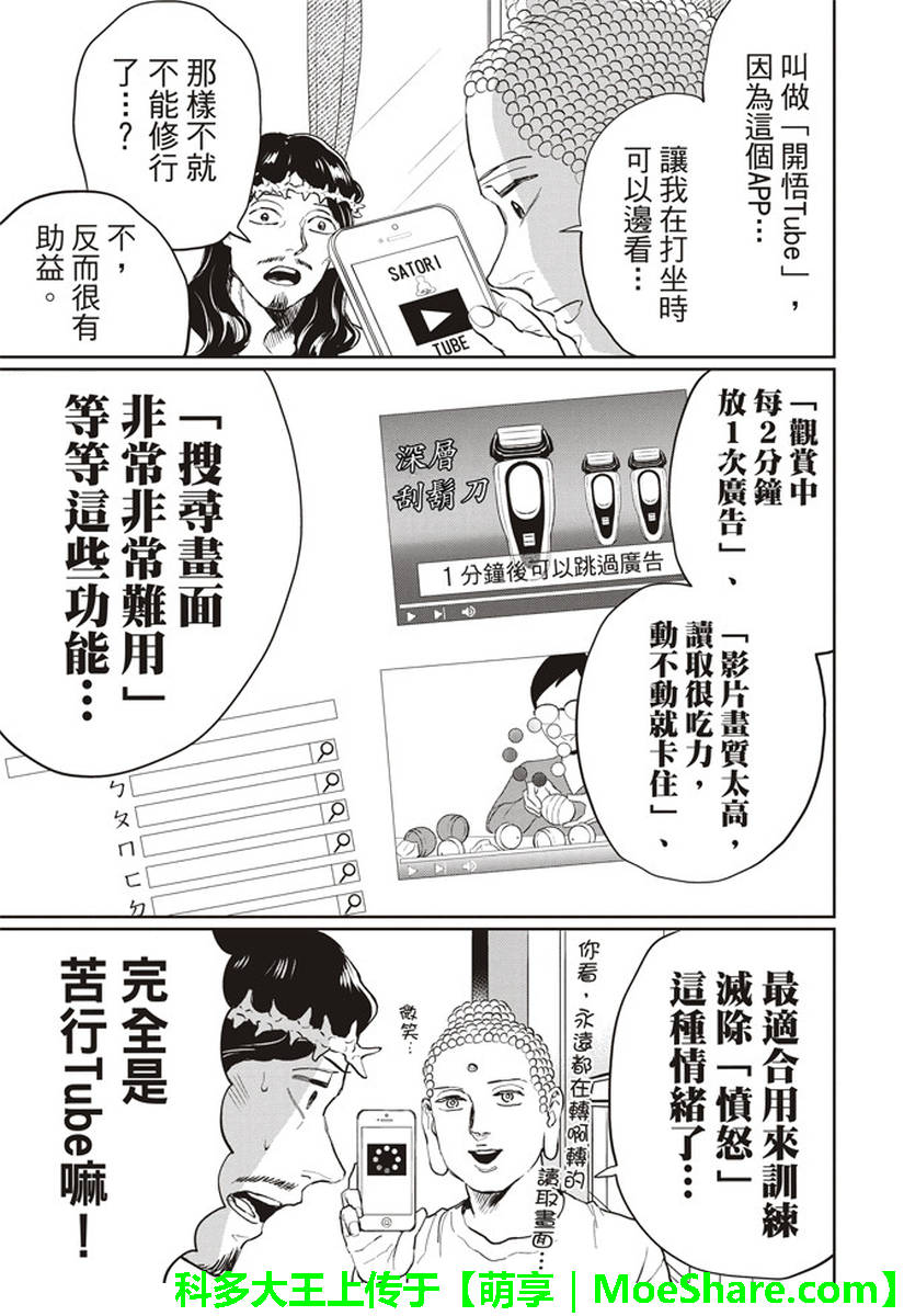 《圣☆哥传》漫画最新章节第120话免费下拉式在线观看章节第【5】张图片