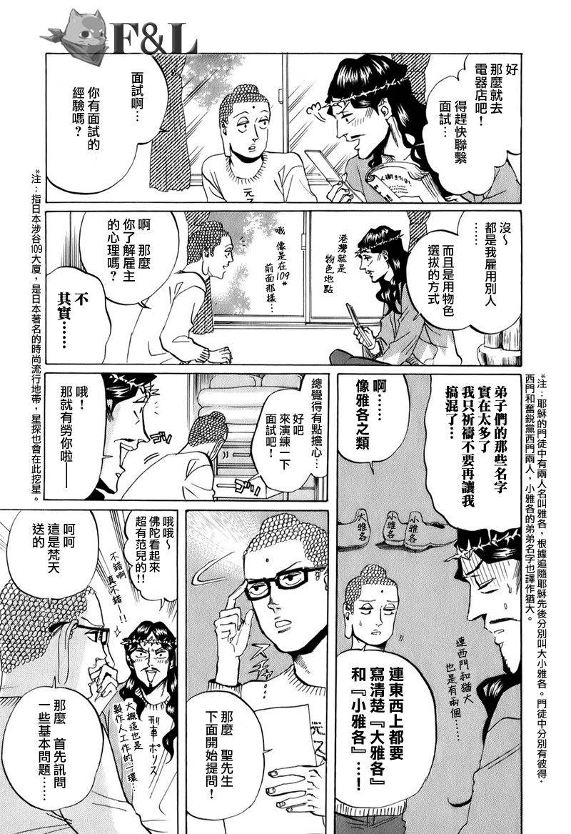 《圣☆哥传》漫画最新章节第22话免费下拉式在线观看章节第【7】张图片