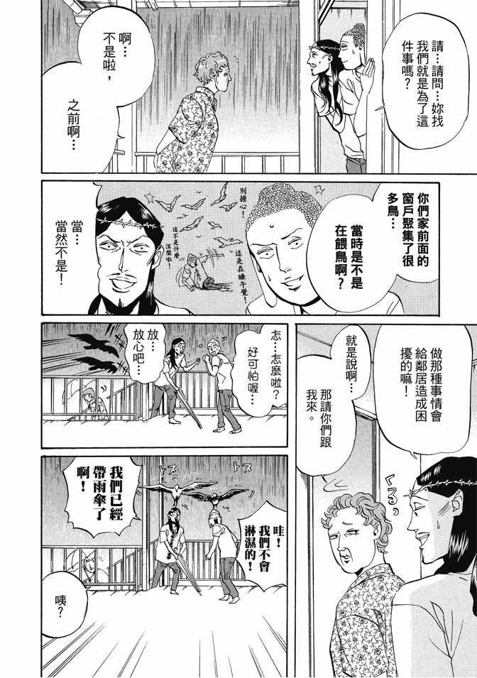 《圣☆哥传》漫画最新章节第1卷免费下拉式在线观看章节第【78】张图片