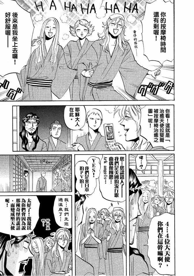 《圣☆哥传》漫画最新章节第3卷免费下拉式在线观看章节第【55】张图片