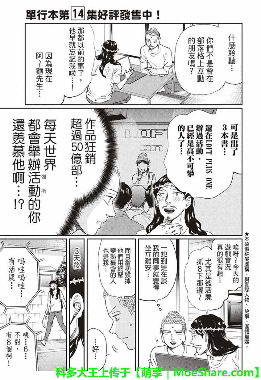 《圣☆哥传》漫画最新章节第118话免费下拉式在线观看章节第【3】张图片