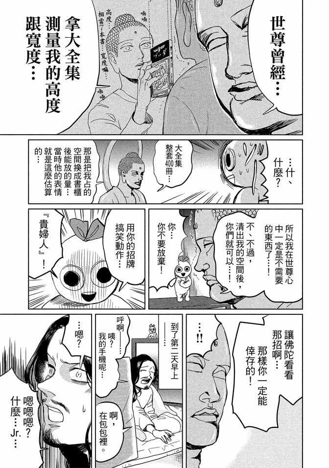 《圣☆哥传》漫画最新章节第14卷免费下拉式在线观看章节第【11】张图片