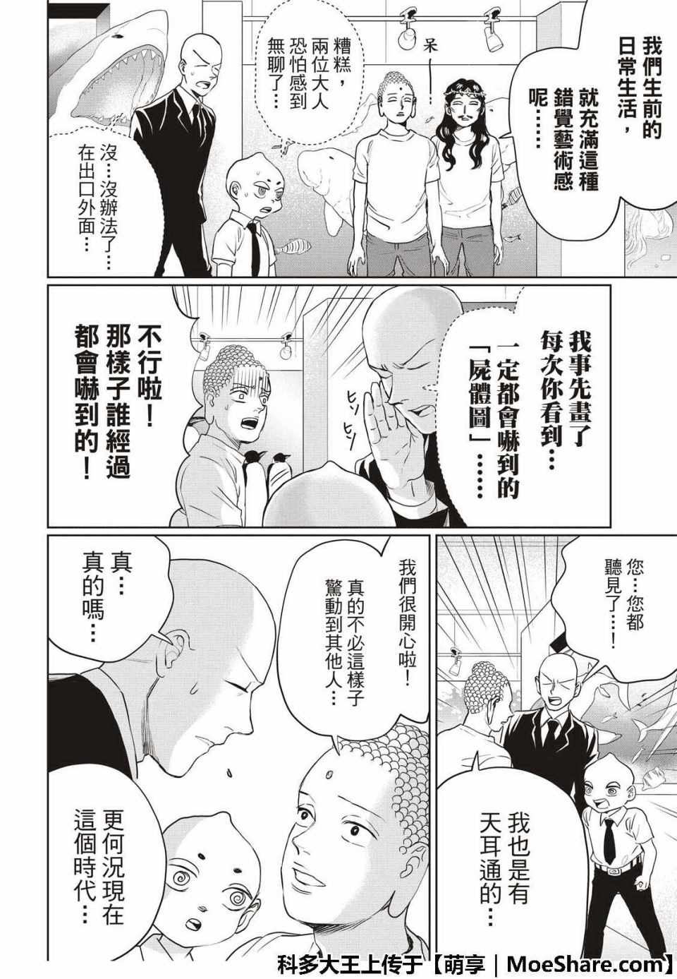 《圣☆哥传》漫画最新章节第129话免费下拉式在线观看章节第【12】张图片