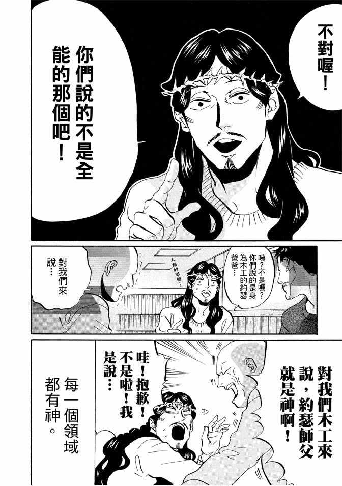 《圣☆哥传》漫画最新章节第7卷免费下拉式在线观看章节第【48】张图片