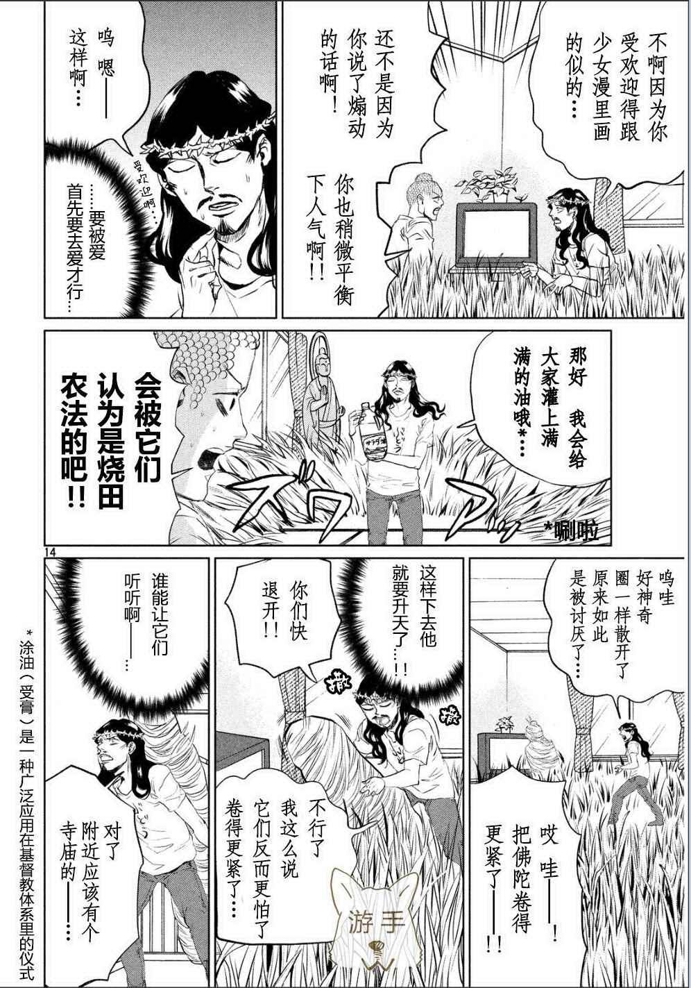 《圣☆哥传》漫画最新章节第87话免费下拉式在线观看章节第【14】张图片
