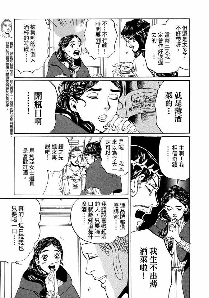 《圣☆哥传》漫画最新章节第10卷免费下拉式在线观看章节第【53】张图片