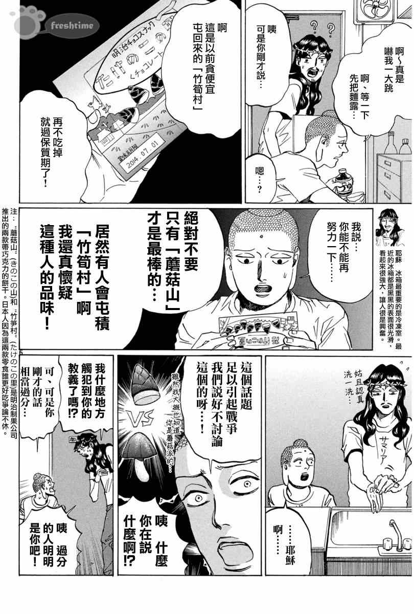 《圣☆哥传》漫画最新章节第74话免费下拉式在线观看章节第【6】张图片