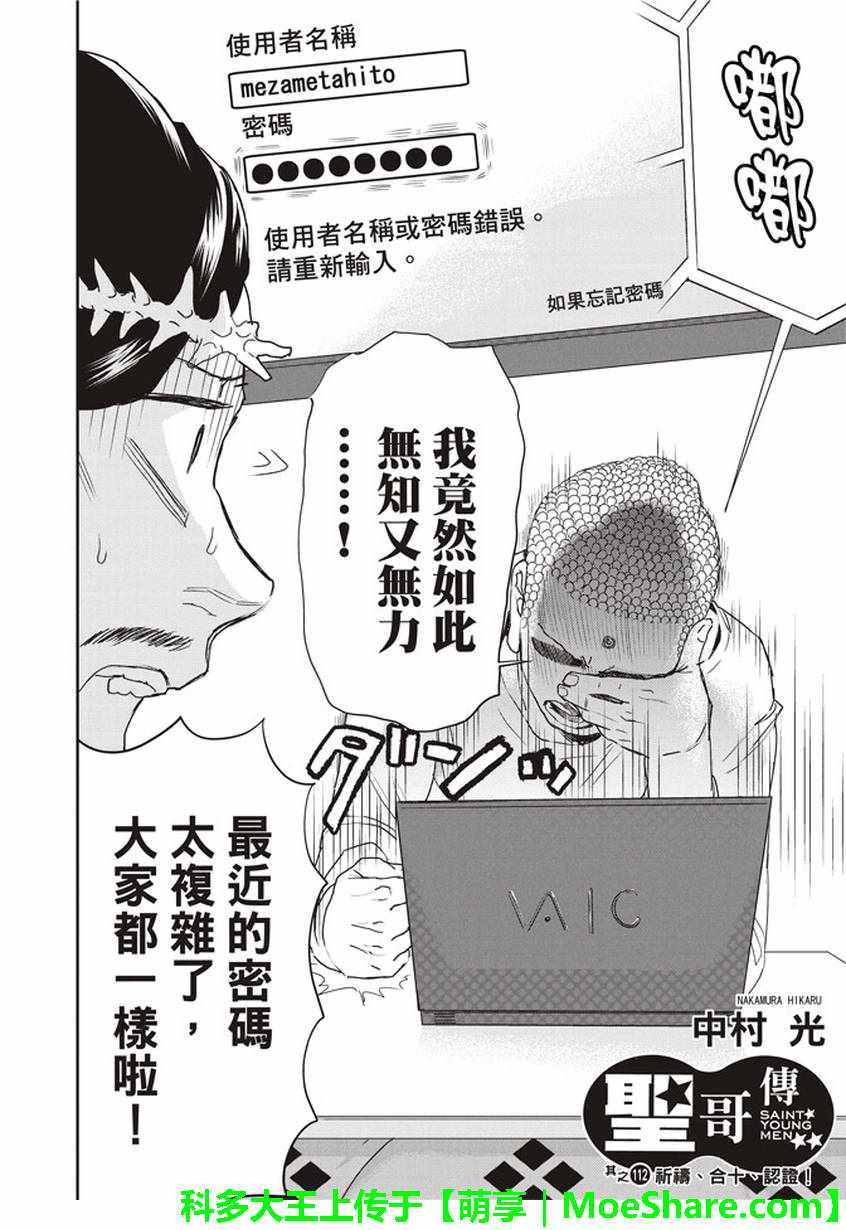 《圣☆哥传》漫画最新章节第112话免费下拉式在线观看章节第【3】张图片