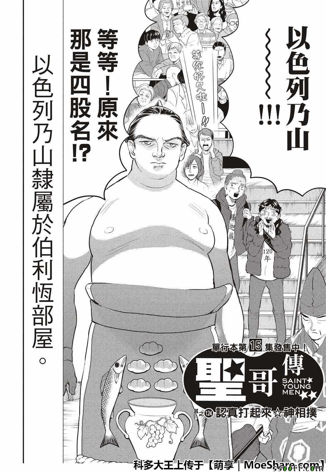 《圣☆哥传》漫画最新章节第124话免费下拉式在线观看章节第【2】张图片