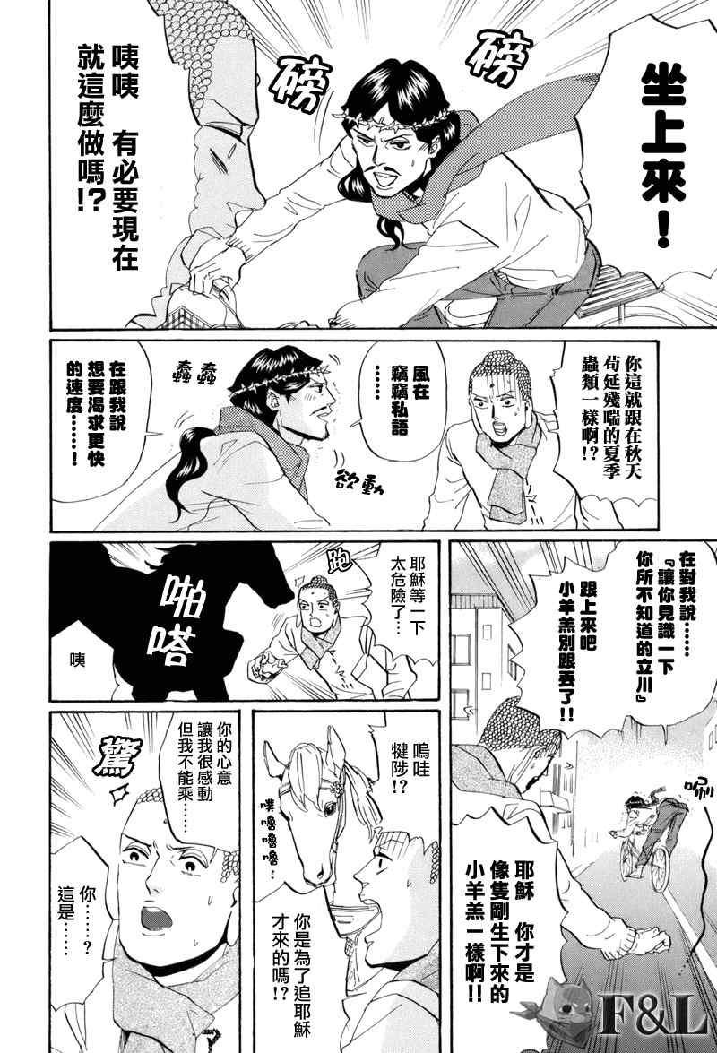 《圣☆哥传》漫画最新章节第31话免费下拉式在线观看章节第【8】张图片