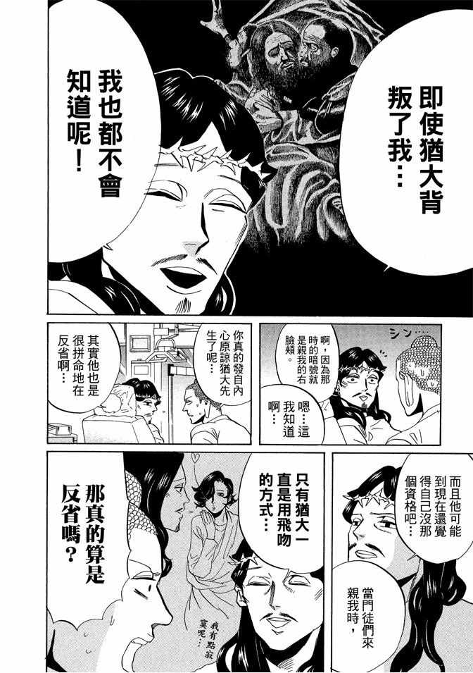 《圣☆哥传》漫画最新章节第6卷免费下拉式在线观看章节第【14】张图片