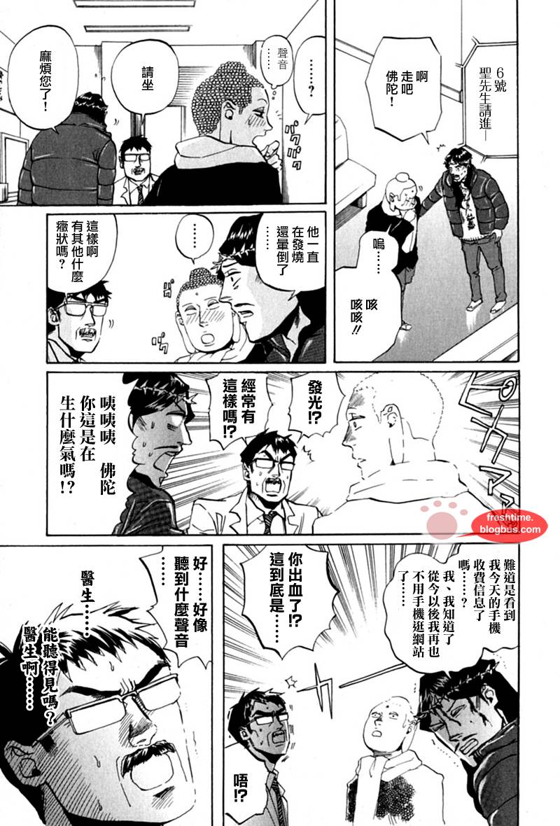 《圣☆哥传》漫画最新章节第11话免费下拉式在线观看章节第【9】张图片