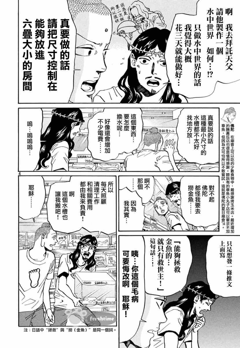 《圣☆哥传》漫画最新章节第76话免费下拉式在线观看章节第【4】张图片