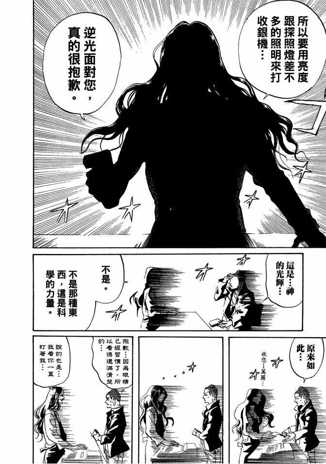 《圣☆哥传》漫画最新章节第4卷免费下拉式在线观看章节第【34】张图片