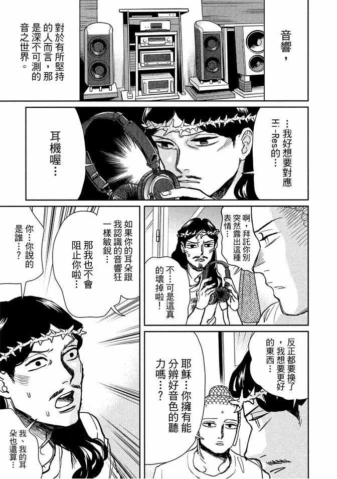 《圣☆哥传》漫画最新章节第13卷免费下拉式在线观看章节第【121】张图片