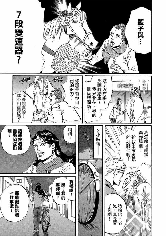 《圣☆哥传》漫画最新章节第5卷免费下拉式在线观看章节第【31】张图片