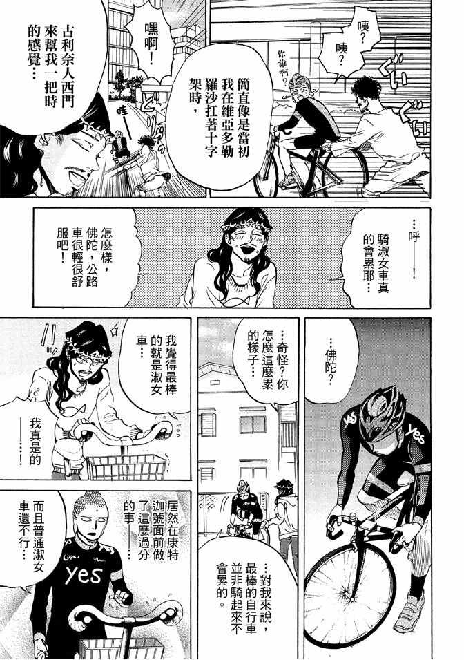 《圣☆哥传》漫画最新章节第12卷免费下拉式在线观看章节第【17】张图片