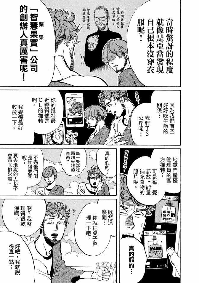 《圣☆哥传》漫画最新章节第9卷免费下拉式在线观看章节第【129】张图片