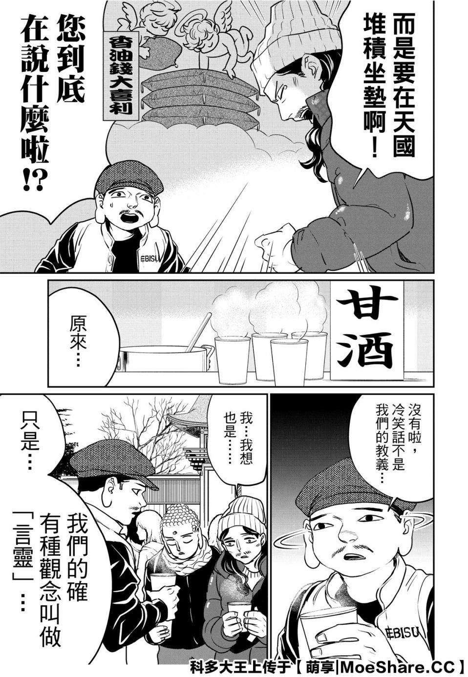 《圣☆哥传》漫画最新章节第134话免费下拉式在线观看章节第【11】张图片