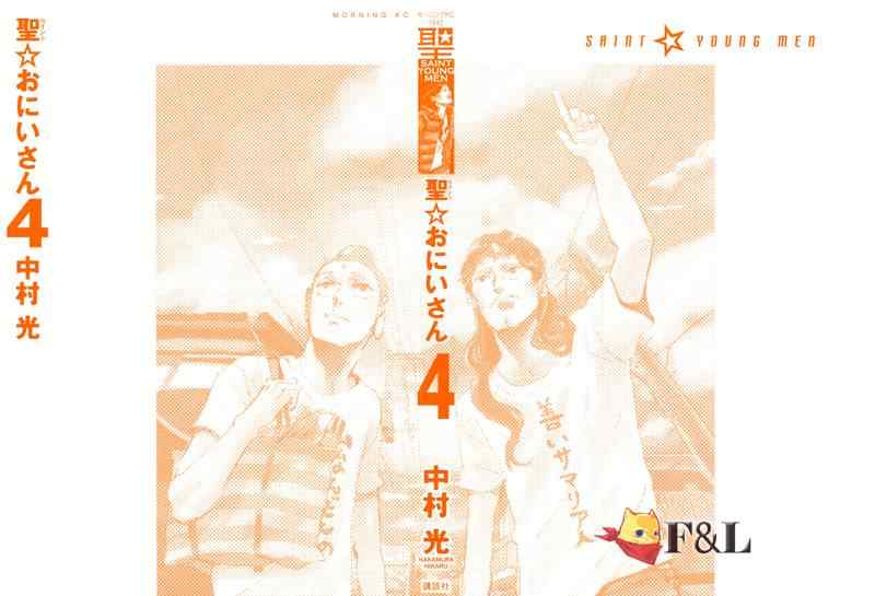 《圣☆哥传》漫画最新章节第23话免费下拉式在线观看章节第【1】张图片