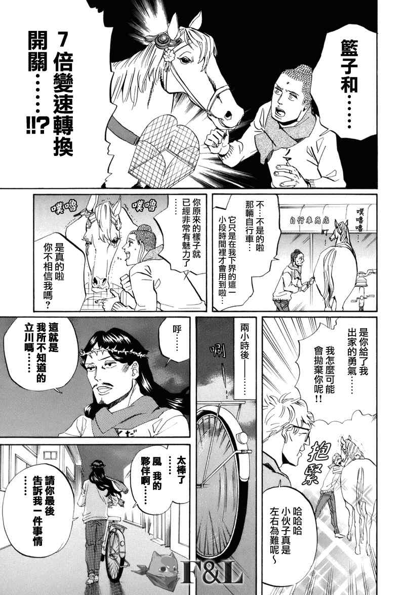 《圣☆哥传》漫画最新章节第31话免费下拉式在线观看章节第【9】张图片