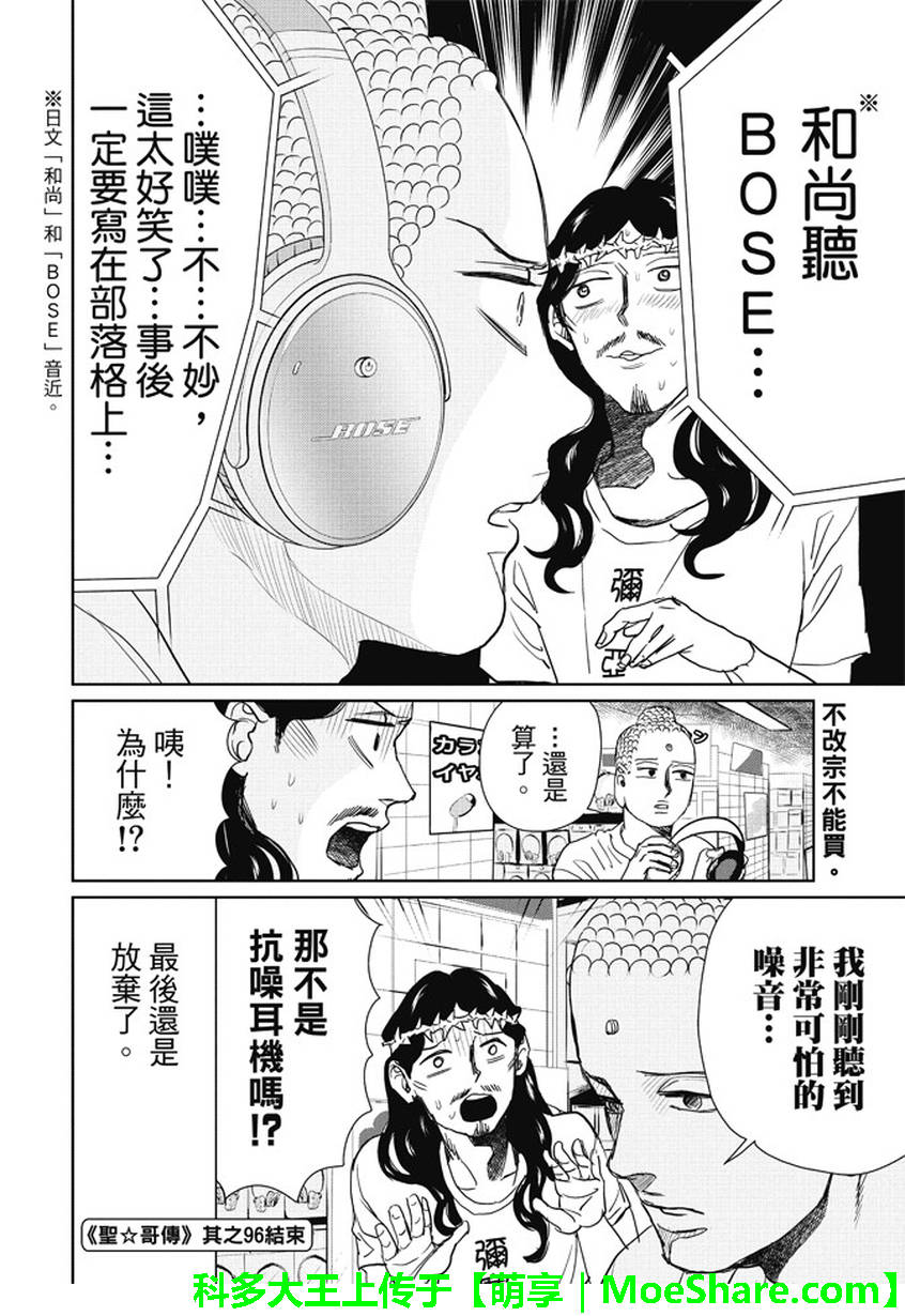 《圣☆哥传》漫画最新章节第96话免费下拉式在线观看章节第【12】张图片