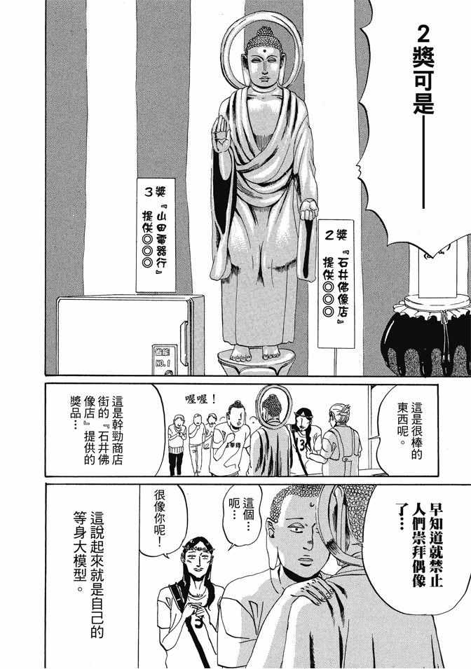 《圣☆哥传》漫画最新章节第1卷免费下拉式在线观看章节第【56】张图片