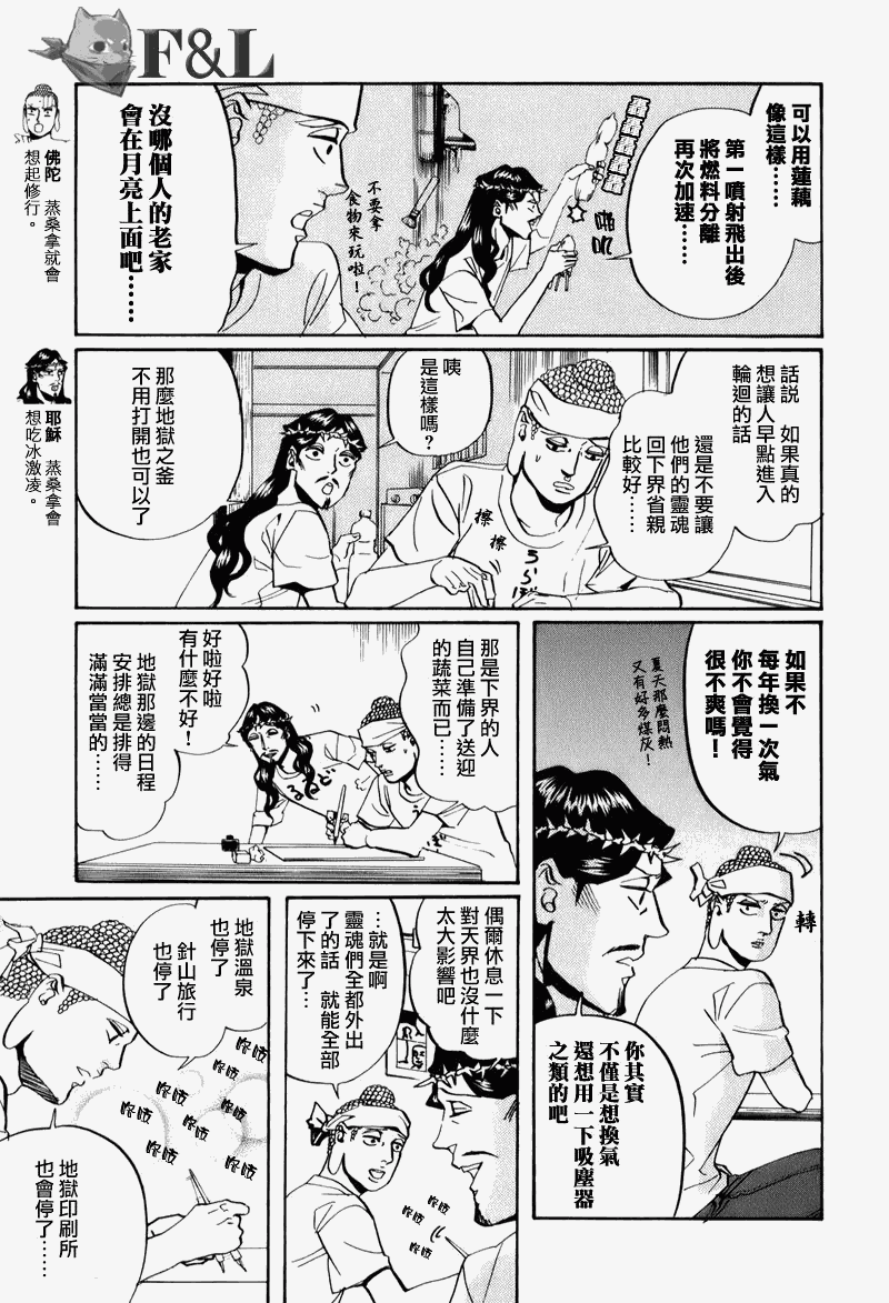 《圣☆哥传》漫画最新章节第27话免费下拉式在线观看章节第【3】张图片