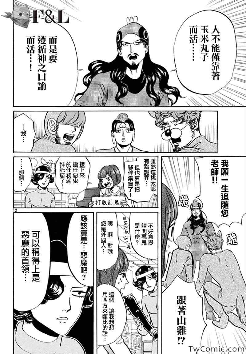 《圣☆哥传》漫画最新章节第58话免费下拉式在线观看章节第【13】张图片