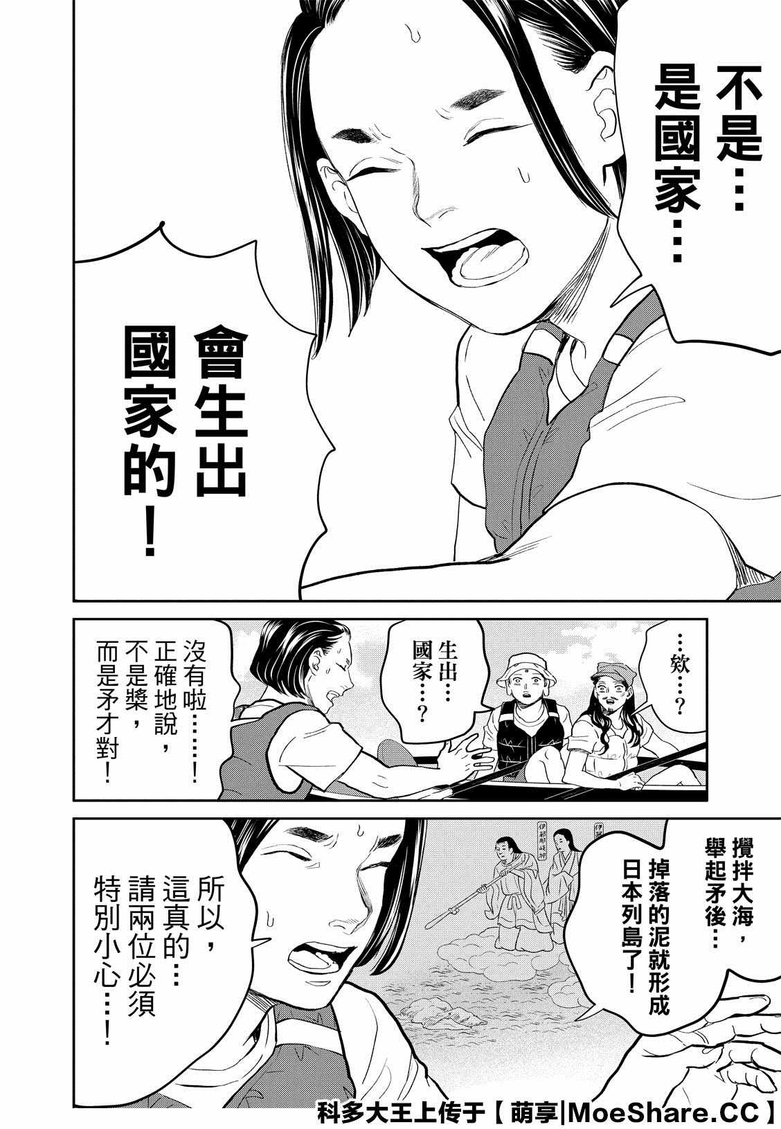 《圣☆哥传》漫画最新章节第141话免费下拉式在线观看章节第【7】张图片