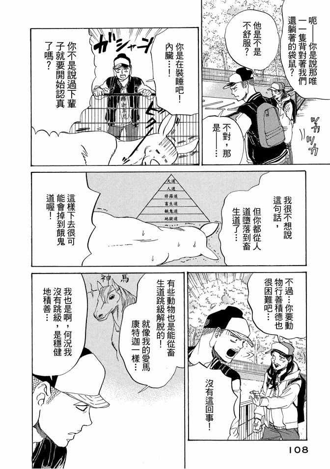 《圣☆哥传》漫画最新章节第11卷免费下拉式在线观看章节第【110】张图片