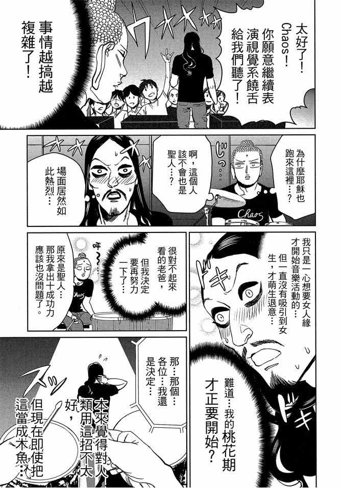 《圣☆哥传》漫画最新章节第13卷免费下拉式在线观看章节第【63】张图片