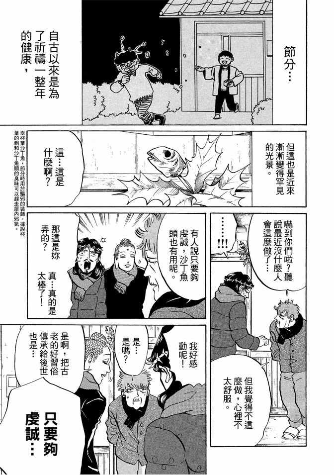 《圣☆哥传》漫画最新章节第9卷免费下拉式在线观看章节第【35】张图片