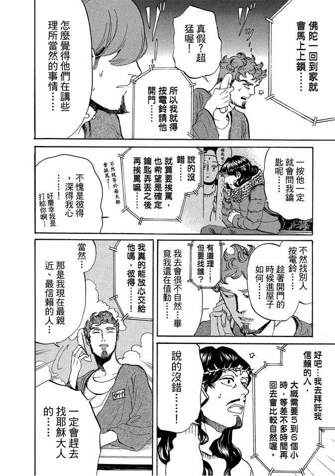 《圣☆哥传》漫画最新章节第10卷免费下拉式在线观看章节第【88】张图片