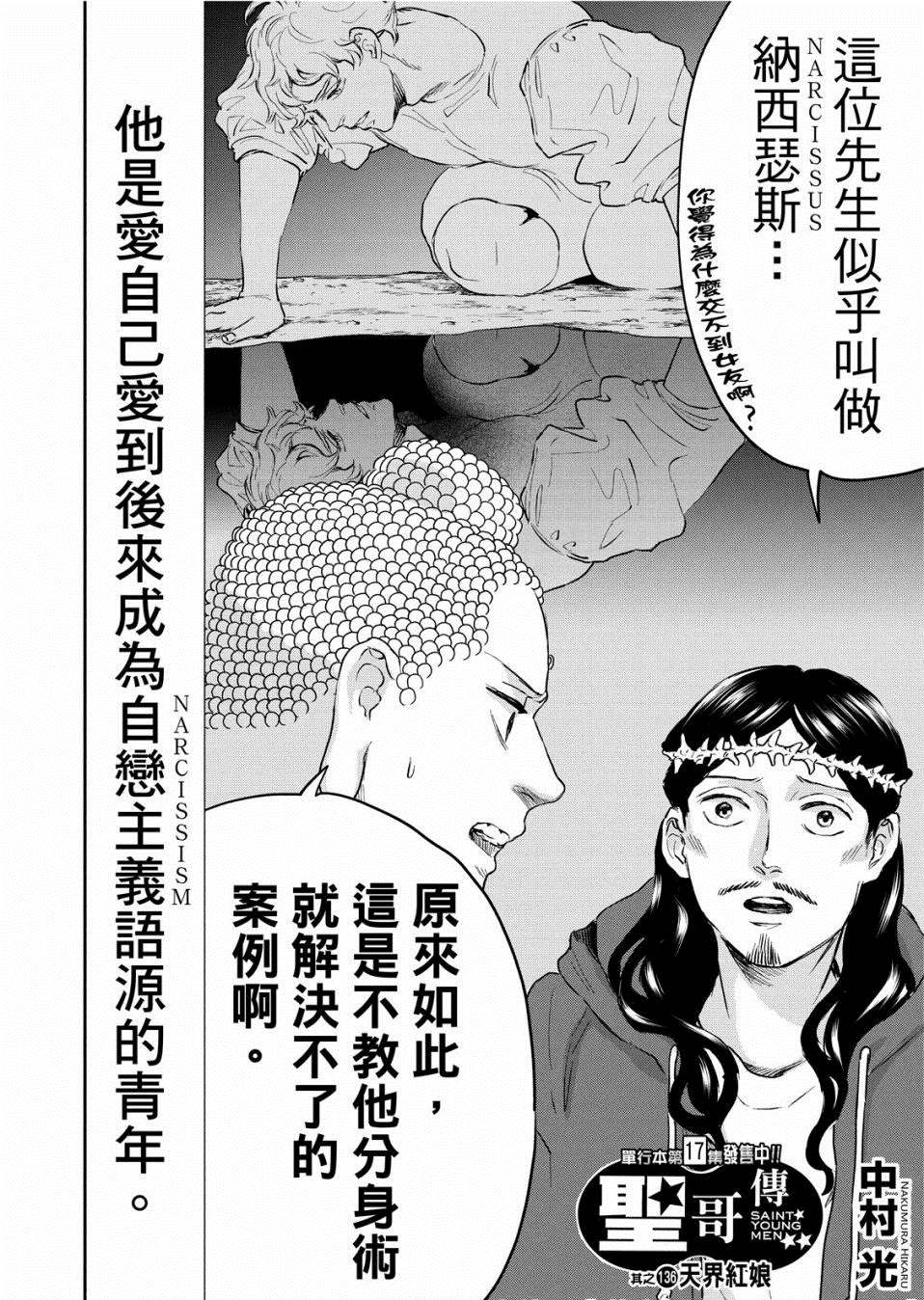 《圣☆哥传》漫画最新章节第136话免费下拉式在线观看章节第【4】张图片