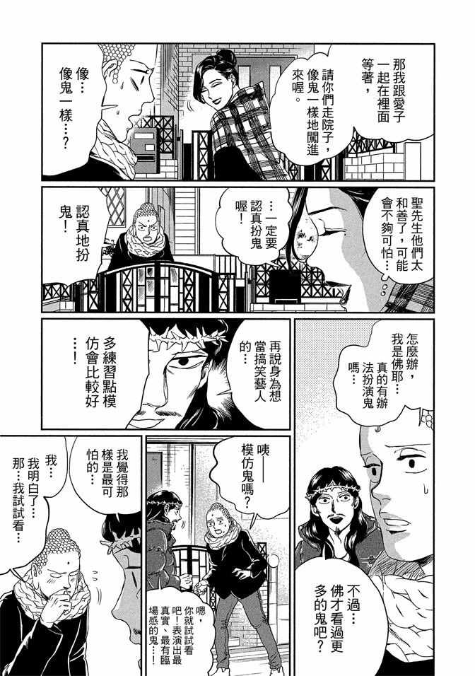 《圣☆哥传》漫画最新章节第14卷免费下拉式在线观看章节第【77】张图片