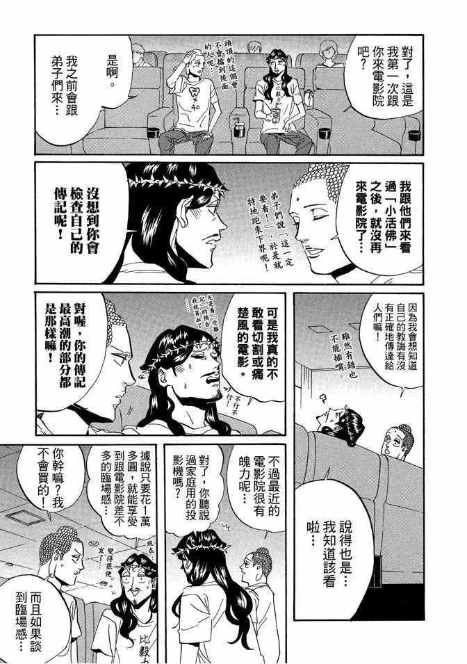 《圣☆哥传》漫画最新章节第4卷免费下拉式在线观看章节第【65】张图片