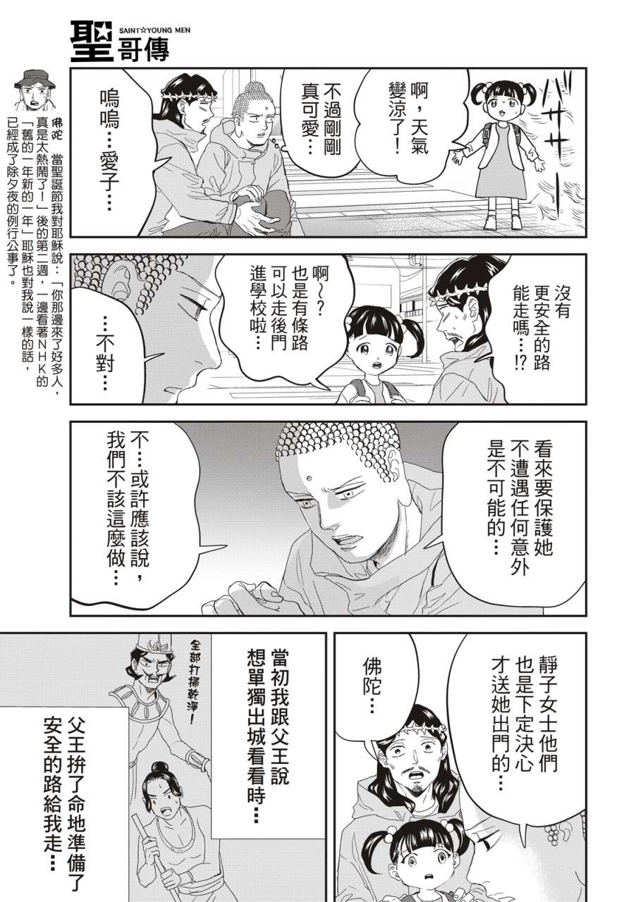 《圣☆哥传》漫画最新章节第157话免费下拉式在线观看章节第【11】张图片