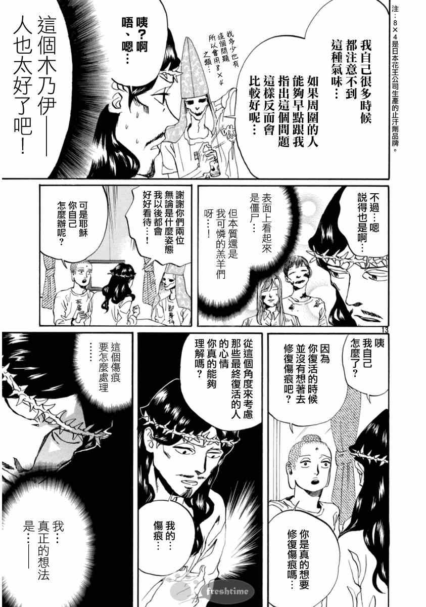 《圣☆哥传》漫画最新章节第78话免费下拉式在线观看章节第【13】张图片