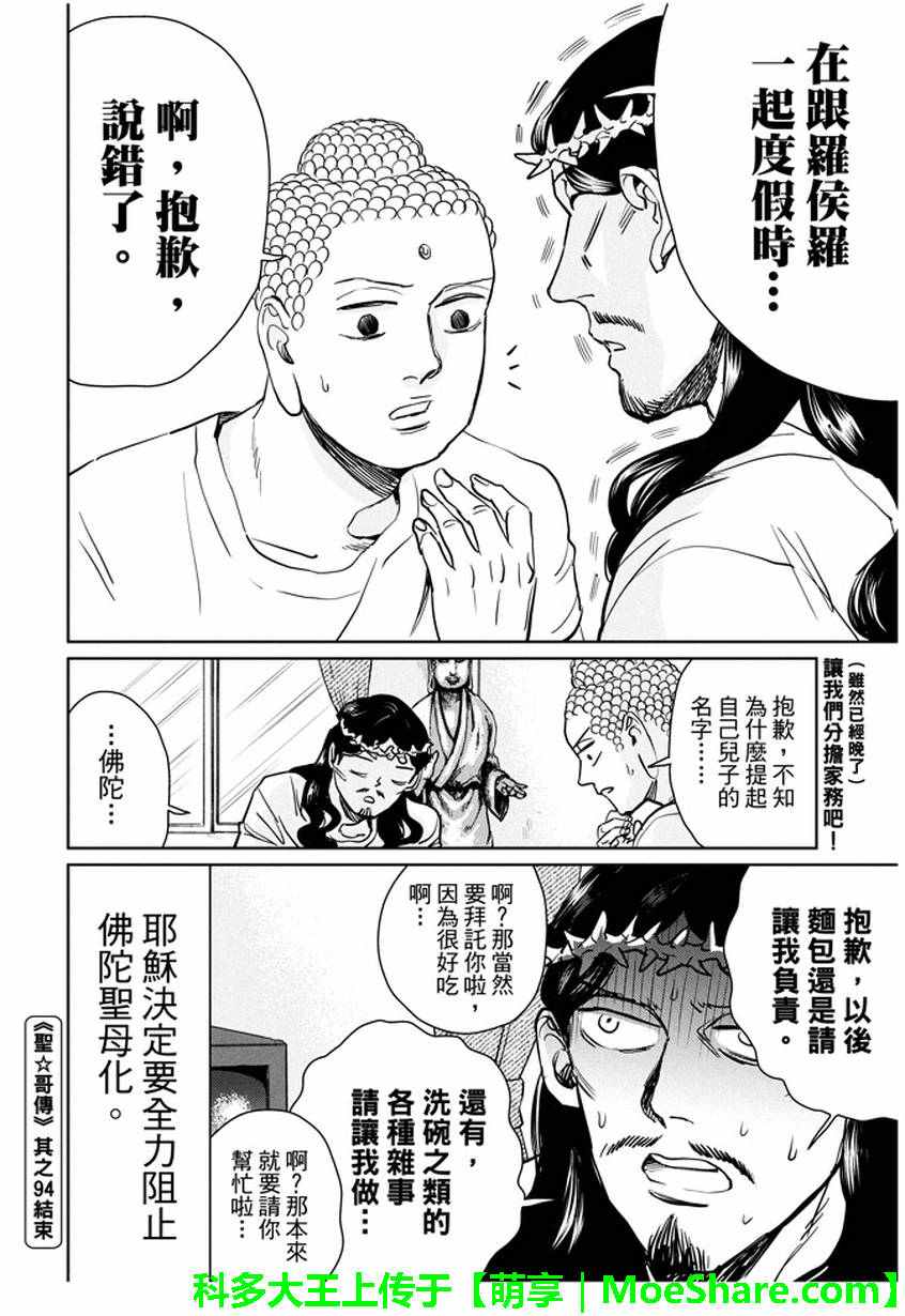 《圣☆哥传》漫画最新章节第94话免费下拉式在线观看章节第【16】张图片