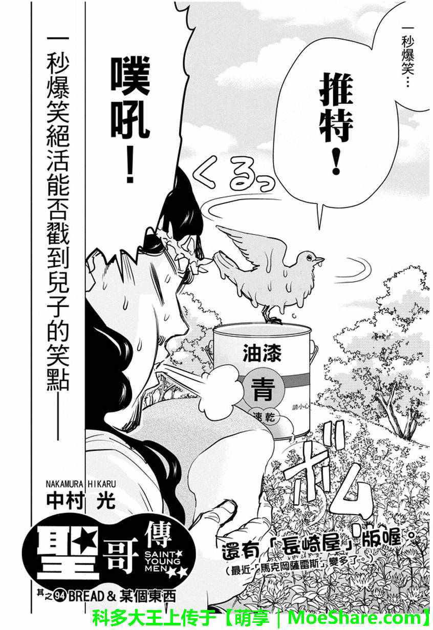 《圣☆哥传》漫画最新章节第94话免费下拉式在线观看章节第【2】张图片