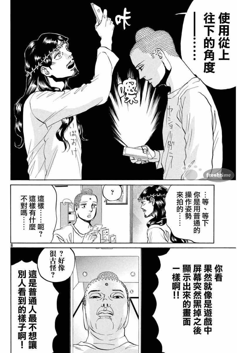 《圣☆哥传》漫画最新章节第77话免费下拉式在线观看章节第【8】张图片
