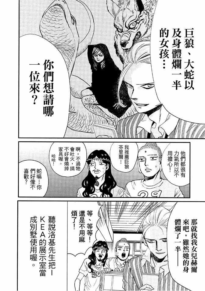 《圣☆哥传》漫画最新章节第12卷免费下拉式在线观看章节第【108】张图片