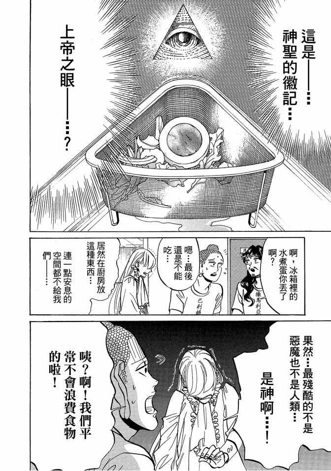《圣☆哥传》漫画最新章节第11卷免费下拉式在线观看章节第【28】张图片