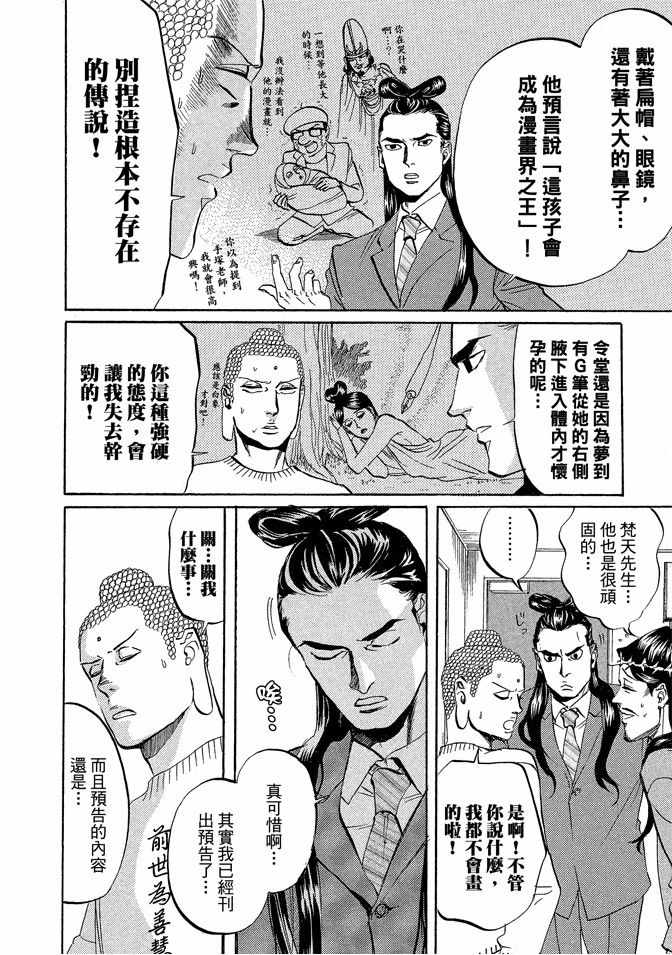 《圣☆哥传》漫画最新章节第3卷免费下拉式在线观看章节第【126】张图片